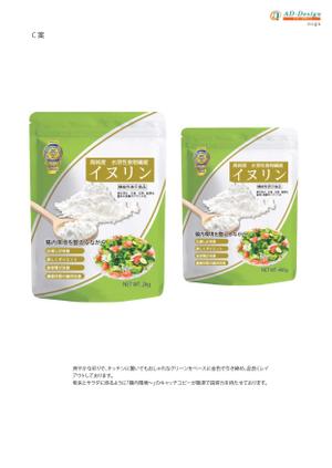 アドデザイン　suga (suga)さんの食物繊維イヌリンのパッケージのリニューアルデザインへの提案