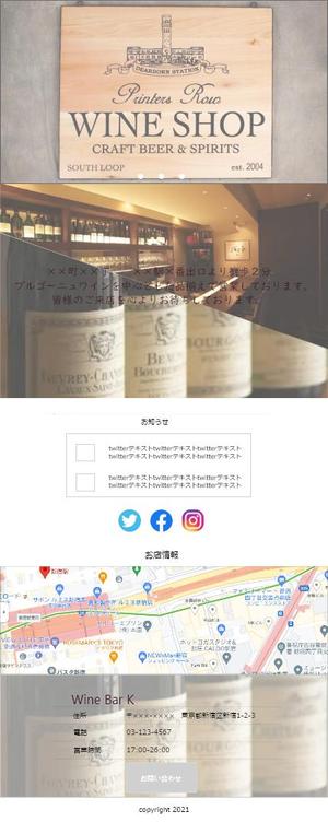 Himari Design (5fe2701f02558)さんの【1ページだけ】ワインバーの店舗Webサイトへの提案