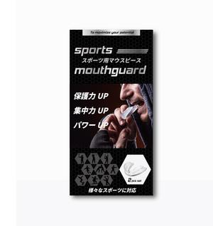 Koh0523 (koh0523)さんのスポーツ用マウスピースのパッケージコンペへの提案