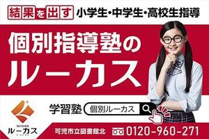 株式会社 メディアハウス (media_house)さんの個別指導塾の野点看板デザインへの提案