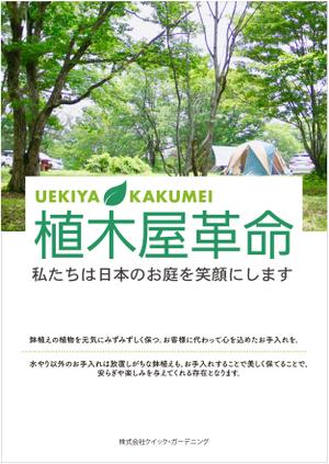 yan (yan_)さんの株式会社クイック・ガーデニング「鉢植えのお手入れ」チラシへの提案