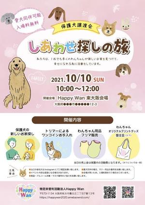 ves. (vesuvesu)さんのNPO法人Happy Wan主催　保護犬譲渡会「しあわせ探しの旅」のイベントチラシ制作への提案