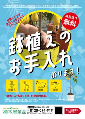 はちのすデザイン (honeycomb_design)さんの株式会社クイック・ガーデニング「鉢植えのお手入れ」チラシへの提案