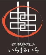 yuu-san (mecompany10)さんの飲食店　「鉄板串焼き　いちまるいち」のロゴへの提案