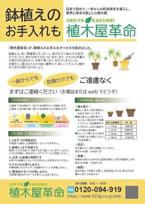 z_man (z_man)さんの株式会社クイック・ガーデニング「鉢植えのお手入れ」チラシへの提案