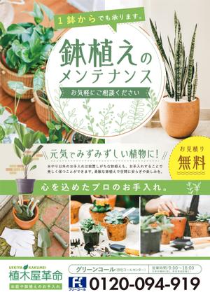 煙花 (ennka_017)さんの株式会社クイック・ガーデニング「鉢植えのお手入れ」チラシへの提案