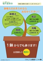 宮本ぱっち (miyamoto-pacchi)さんの株式会社クイック・ガーデニング「鉢植えのお手入れ」チラシへの提案