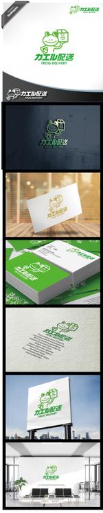Treefrog794 (treefrog794)さんの配送会社【カエル配送】のロゴへの提案