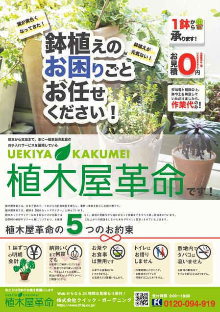 株式会社クイック・ガーデニング「鉢植えのお手入れ」チラシの依頼・外注 | チラシ作成・フライヤー・ビラデザインの仕事・副業 【クラウド ...