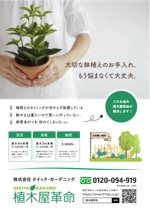 Ayako Takashima (AyakoTakashima)さんの株式会社クイック・ガーデニング「鉢植えのお手入れ」チラシへの提案