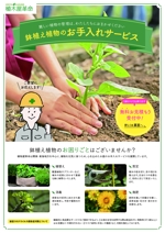 川島 美桜 (kawashima_mio)さんの株式会社クイック・ガーデニング「鉢植えのお手入れ」チラシへの提案