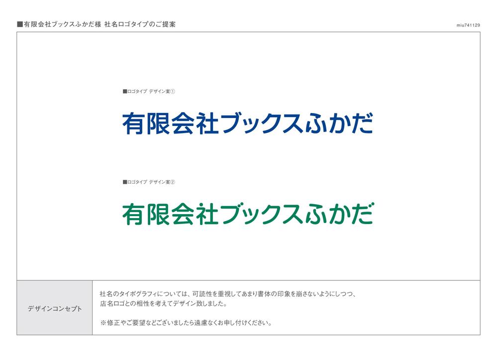 書店のロゴマーク・ロゴタイプ制作