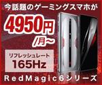 VainStain (VainStain)さんのゲーミングスマホ「redmagic」アフィリエイトサイト用のバナー作成への提案