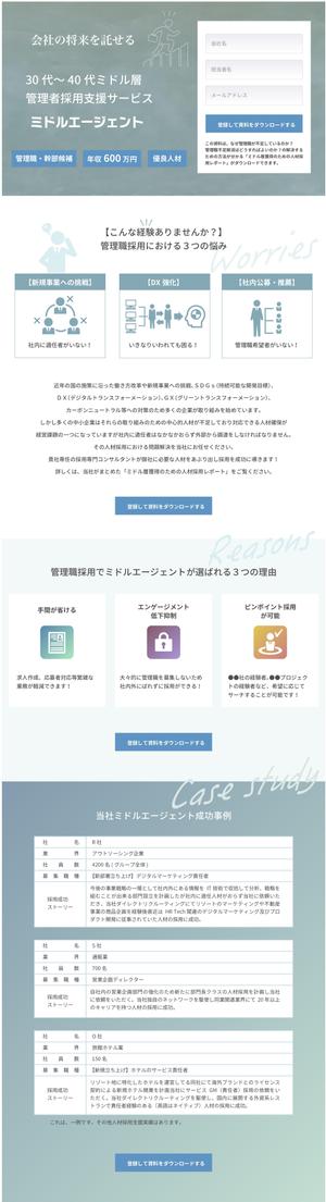 og_sun (og_sun)さんの人材採用サービスLPのWEBデザイン作成への提案