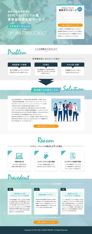 NKT_JAPAN (NKT_JAPAN)さんの人材採用サービスLPのWEBデザイン作成への提案