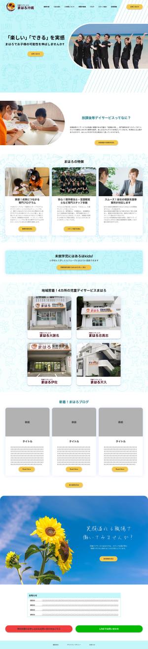 z ()さんの放課後等デイサービスのトップページデザインへの提案