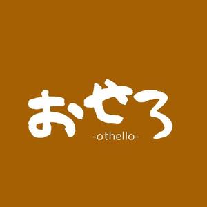 Taku (takupon1429)さんの居酒屋、『おせろ』　のロゴ制作のお願いへの提案