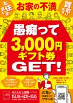 Y.design (yamashita-design)さんの不満買取サービスへの提案