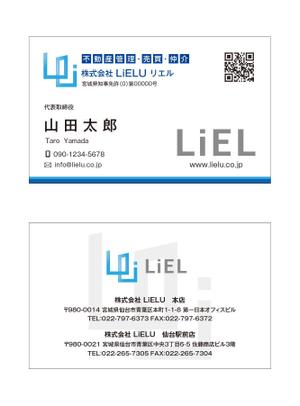 masunaga_net (masunaga_net)さんの不動産会社「株式会社LiELU(リエル)」の名刺デザインへの提案