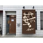 n-line (nline7)さんの居酒屋、『おせろ』　のロゴ制作のお願いへの提案