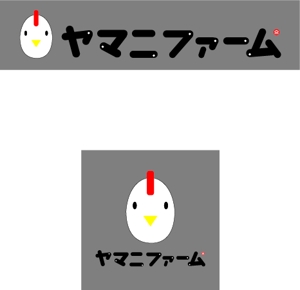 熊本☆洋一 (kumakihiroshi)さんの養鶏業（ブロイラー）『株式会社ヤマニファーム』のロゴへの提案
