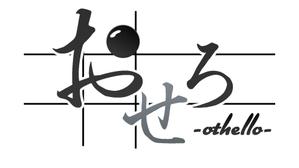 NERO STAGE (ElcEinsehrer)さんの居酒屋、『おせろ』　のロゴ制作のお願いへの提案