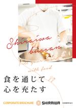 BASIC (do-basic)さんの物産（飲食）会社のパンフレット制作（A4・6ページ：コンペは3ページ）への提案
