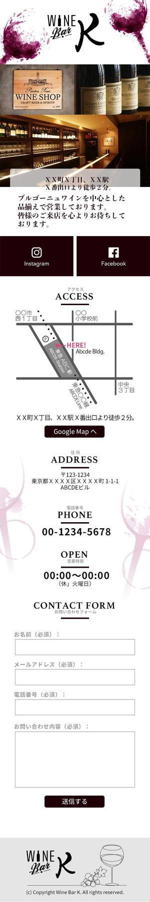 Tuesday (hanahou)さんの【1ページだけ】ワインバーの店舗Webサイトへの提案