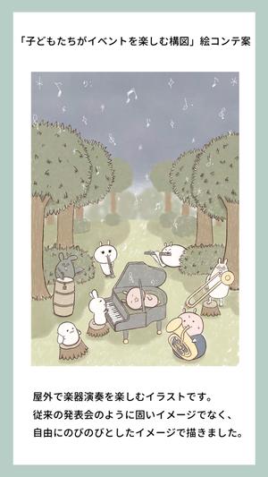 えぴぽろ (epiporo)さんの［絵コンテを作るコンペです］［1枚のみで応募できます♫］［子供達がイベントを楽しむ構図をお願い！］への提案