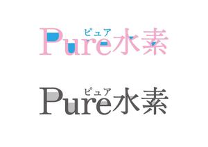 長山大樹 (haruki_n)さんの「ピュア水素」のロゴ作成への提案
