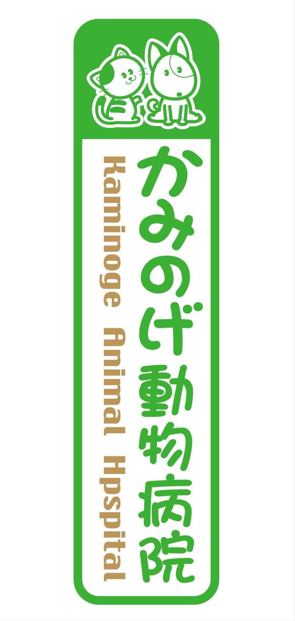 動物病院のﾛｺﾞ