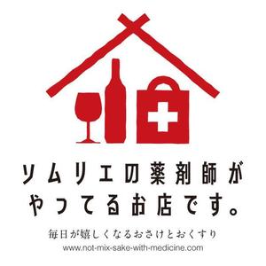 takumi_designさんの「ソムリエの薬剤師がやってるお店です。」のロゴ作成への提案