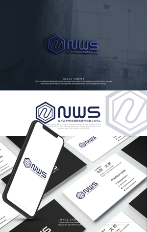 NJONESKYDWS (NJONES)さんの当社と取引先間のAPI連携システム「NWS」のロゴへの提案