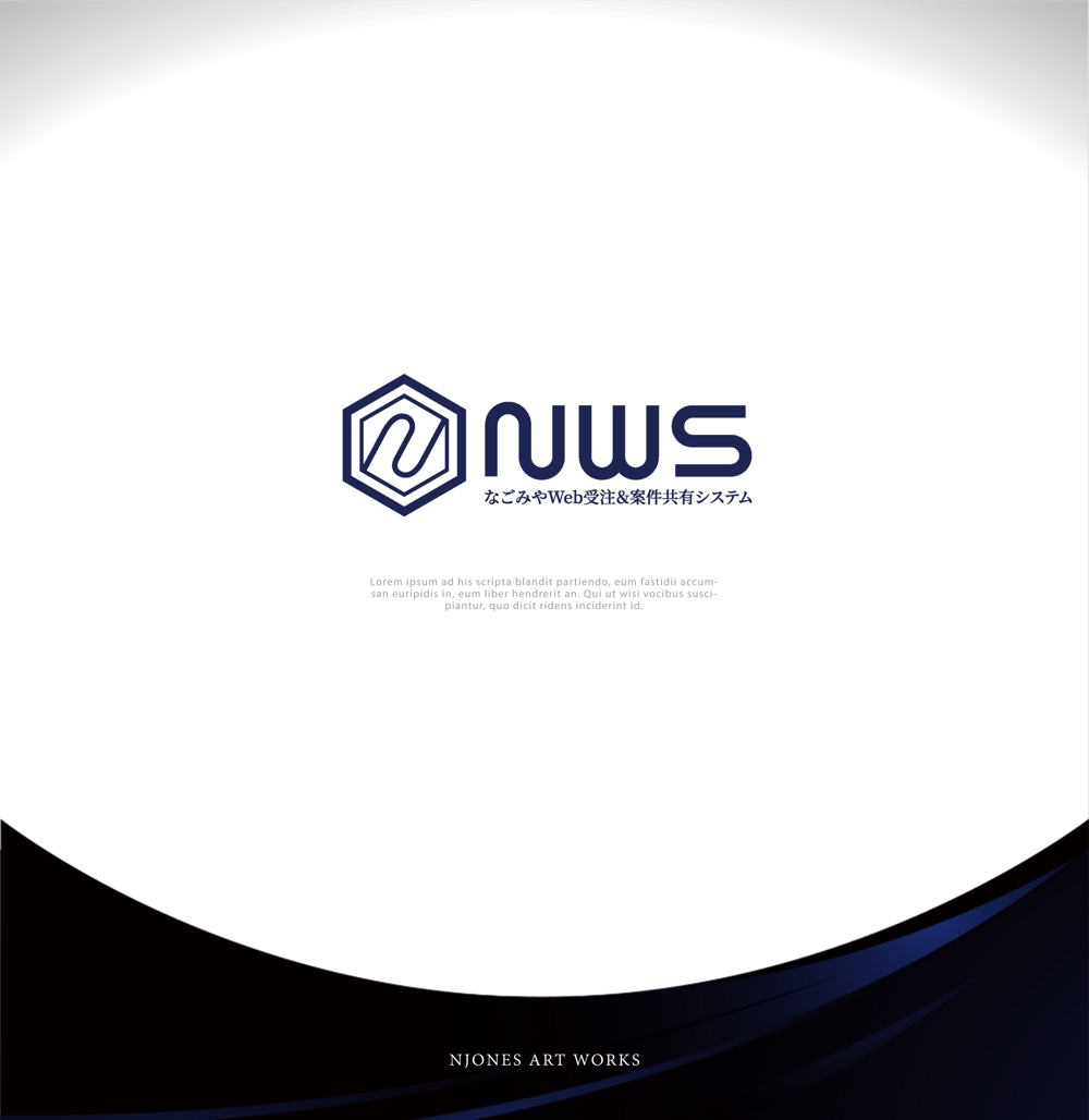 当社と取引先間のAPI連携システム「NWS」のロゴ