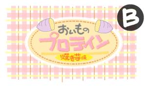 猫屋敷つぐのPOP屋さん＠TUGU (TUGU)さんの女性向けプロテインのパッケージデザインへの提案