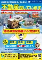 くじら (ahk_works)さんの不動産の売却物件募集のチラシへの提案