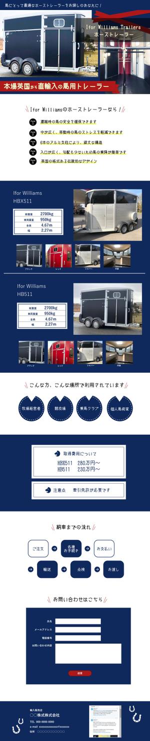 WEBデザイナー にしかわ(ame-1) (ame-1)さんの馬用トレーラーのランディングページ作成への提案