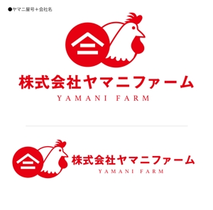 77design (sai_77)さんの養鶏業（ブロイラー）『株式会社ヤマニファーム』のロゴへの提案