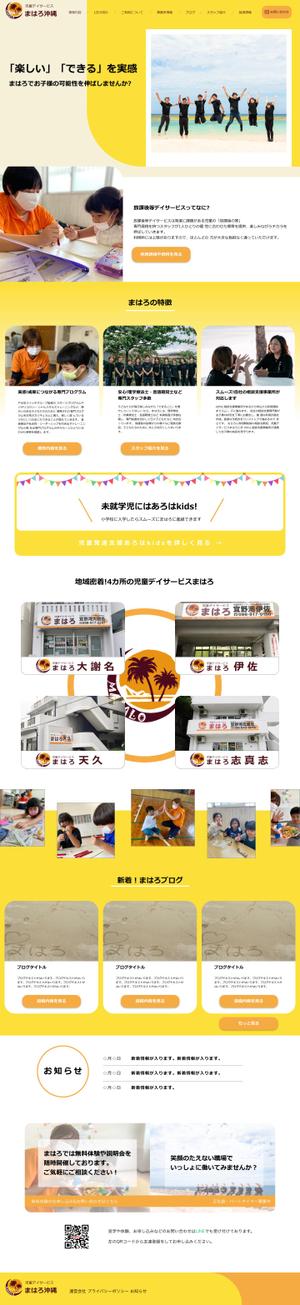 株式会社Miche (miche_Inc)さんの放課後等デイサービスのトップページデザインへの提案