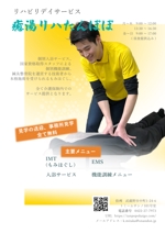Tomomi Haruka ()さんのリハビリデイサービス　癒湯リハたんぽぽのチラシデザインへの提案