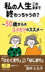 mihoko (mihoko4725)さんの電子書籍の表紙デザインのお願いへの提案