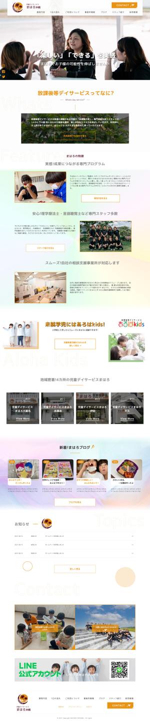 山木戸 大道 (hiro_20529)さんの放課後等デイサービスのトップページデザインへの提案