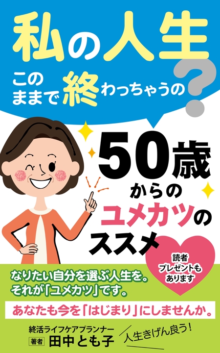 mu_takizawa (mu_takizawa)さんの電子書籍の表紙デザインのお願いへの提案