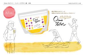 檜原朝美 (hibarasan)さんの女性向けプロテインのパッケージデザインへの提案