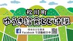 kotonoha_design (mmm529tk)さんの農業生産者グループ「ゆうき給食とどけ隊」のラベル作成への提案