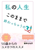 光永光志 (KenjiMitsunaga)さんの電子書籍の表紙デザインのお願いへの提案