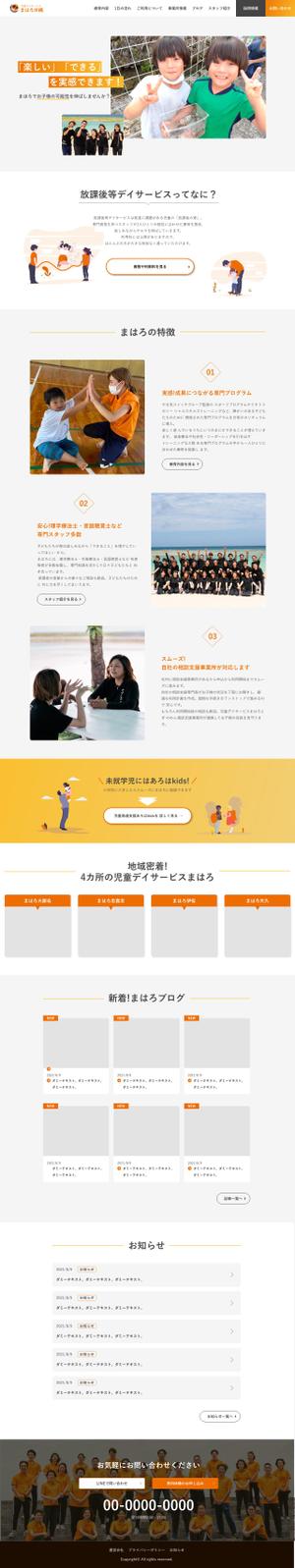 muto ()さんの放課後等デイサービスのトップページデザインへの提案