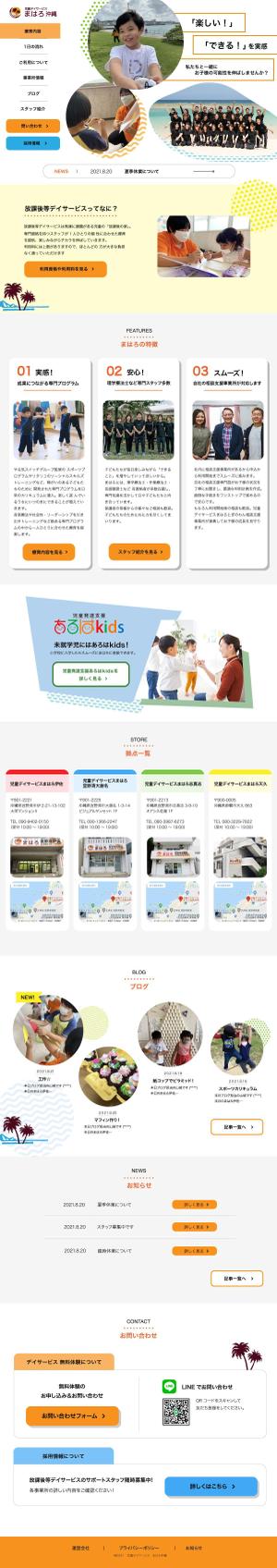 NA&G DESIGN ()さんの放課後等デイサービスのトップページデザインへの提案