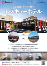 BASIC (do-basic)さんの【継続依頼　総額200,000円】（ラフ案あり）A４片面チラシ及びパンフレット作成の依頼　への提案