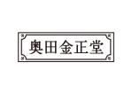 tora (tora_09)さんの面白雑貨店「奥田金正堂」ロゴマークへの提案
